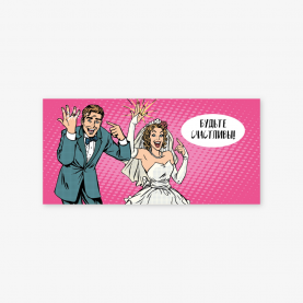 Конверт для денег "Будьте счастливы" жених и невеста фото