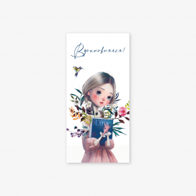 Конверт для денег "Вдохновляйся" девочка с книгой фото