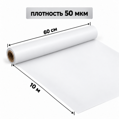 Корейская плёнка упаковочная белая для букетов и цветов 0,6 х 10 м (1 рулон) оптом фото