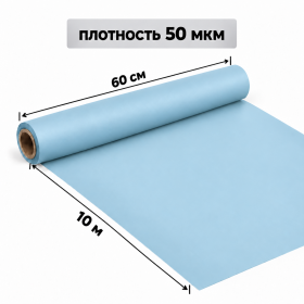Корейская плёнка упаковочная голубая нежная для букетов и цветов 0,6 х 10 м (1 рулон) оптом фото