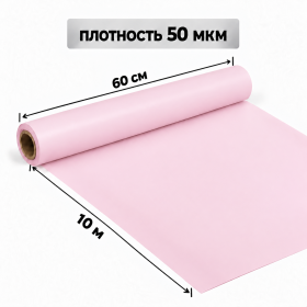 Корейская плёнка упаковочная светло-розовая для букетов и цветов 0,6 х 10 м (1 рулон) оптом фото