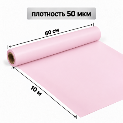 Корейская плёнка упаковочная светло-розовая для букетов и цветов 0,6 х 10 м (1 рулон) оптом фото