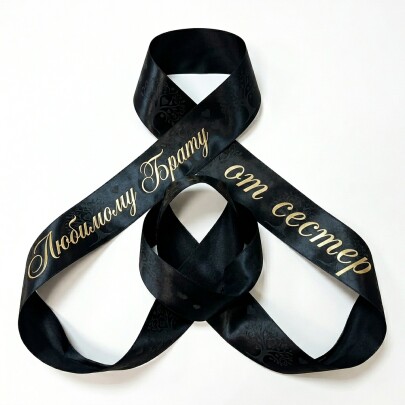 Лента Траурная Сатиновая с текстом (2 метра) фото