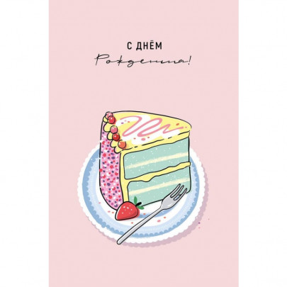 Открытка "С Днем Рождения" тортик фото