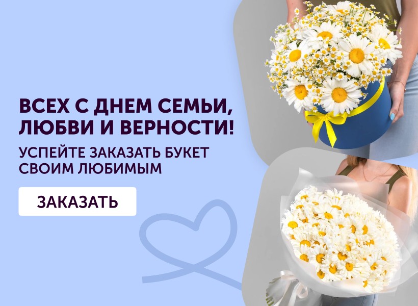 8 июля День семьи, любви и верности!
